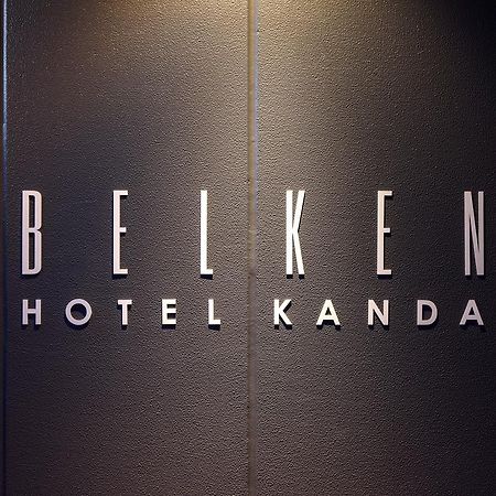 Belken Hotel Kanda Prefektura Tokio Exteriér fotografie